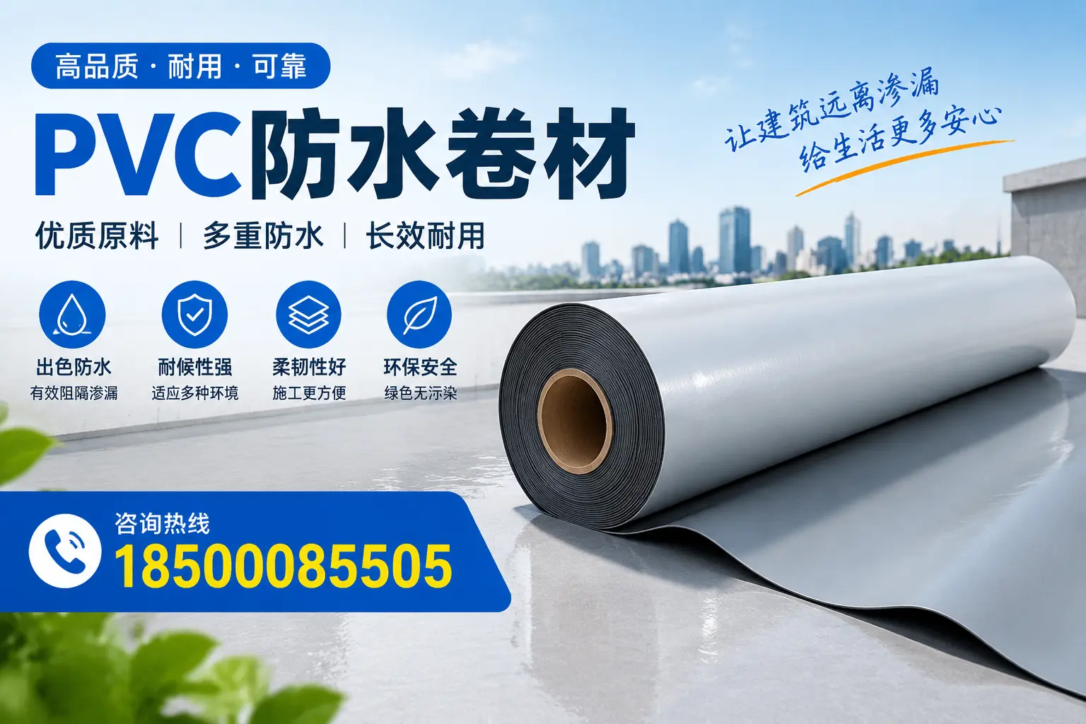 PVC防水卷材与其他防水材料的对比，湘潭用户的决策参考